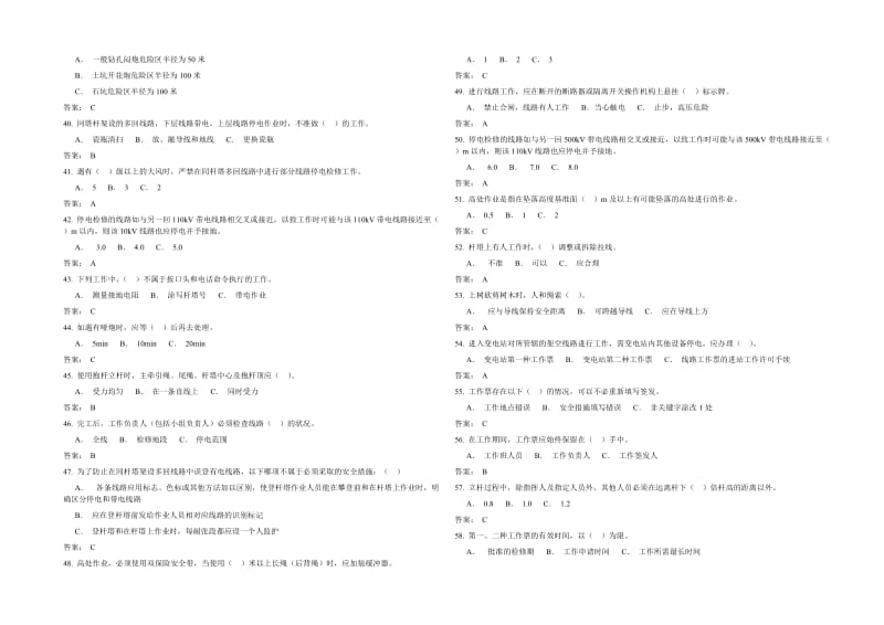 南方电网输电类安全规程考试题库.doc_第3页