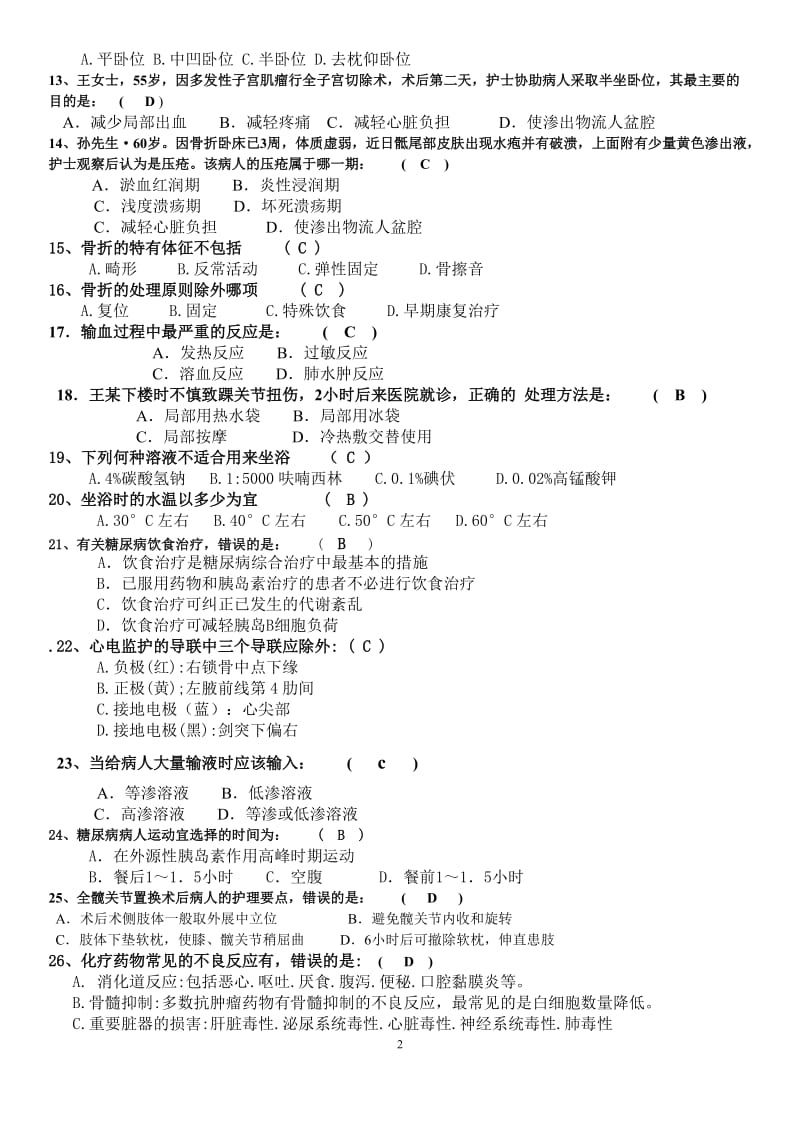 护士三基考试题.doc_第2页