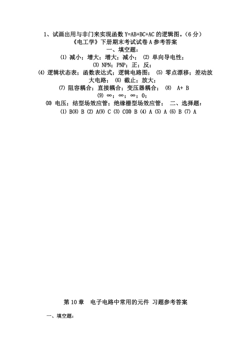 电工学下册考试复习重点试题.doc_第3页