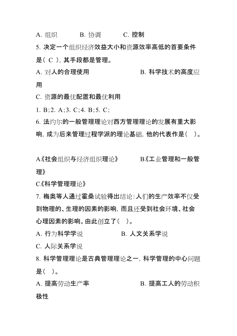 《管理学基础》期末复习试题及答案.doc_第2页