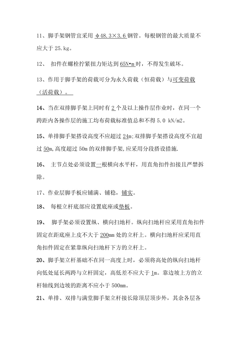 脚手架试题答案.doc_第2页