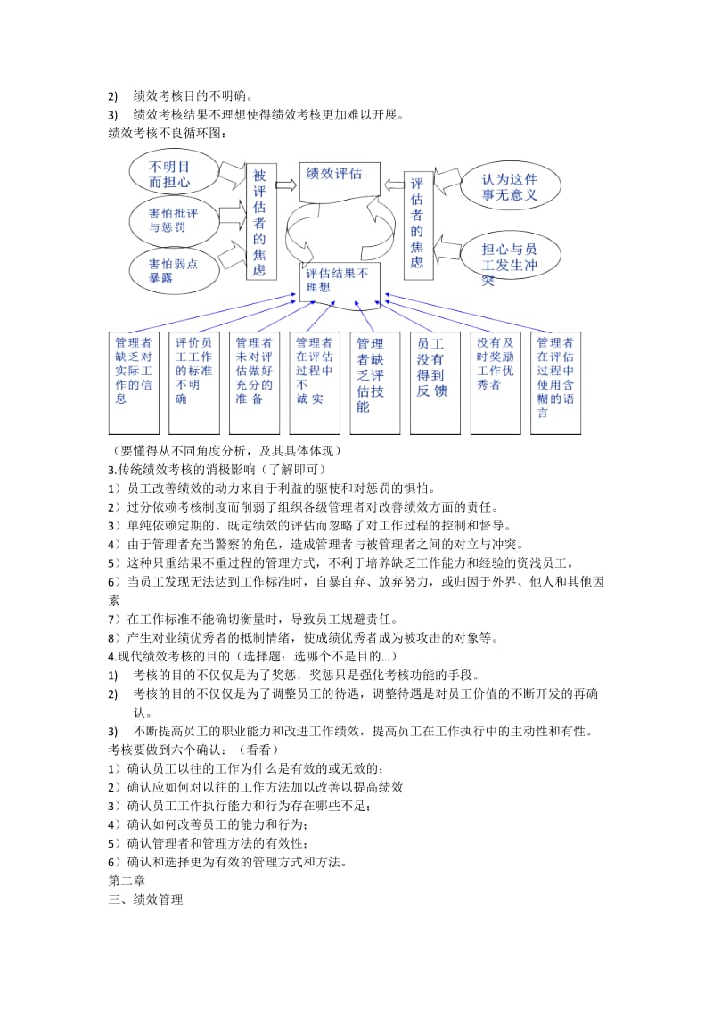 绩效管理期末考试重点.docx_第2页