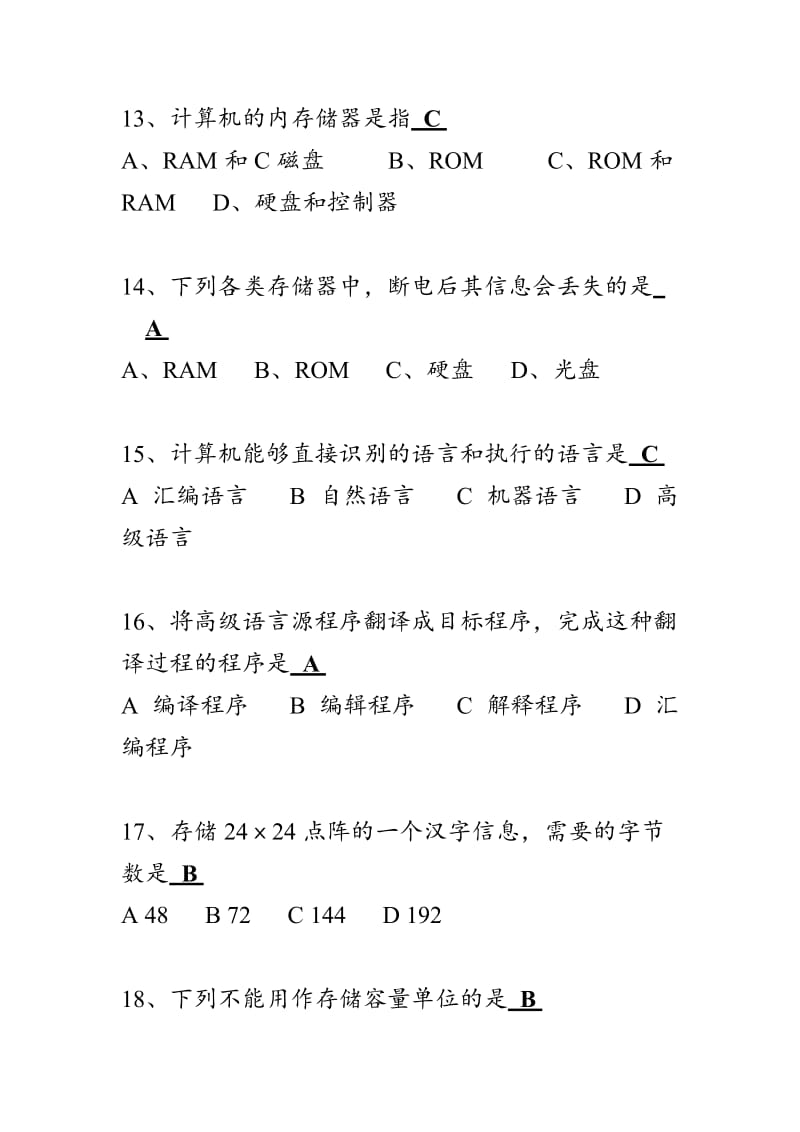 计算机基础考试试题及答案.doc_第3页