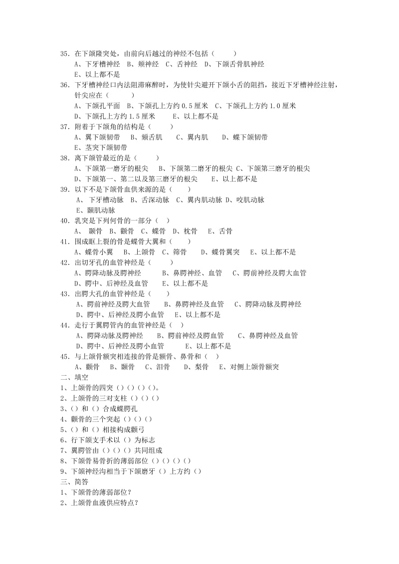 口腔解剖生理学习题.doc_第3页