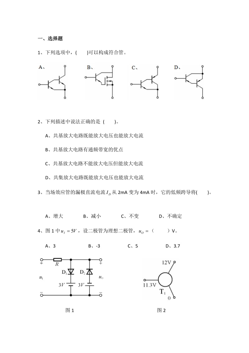 模拟电子技术题库.docx_第1页