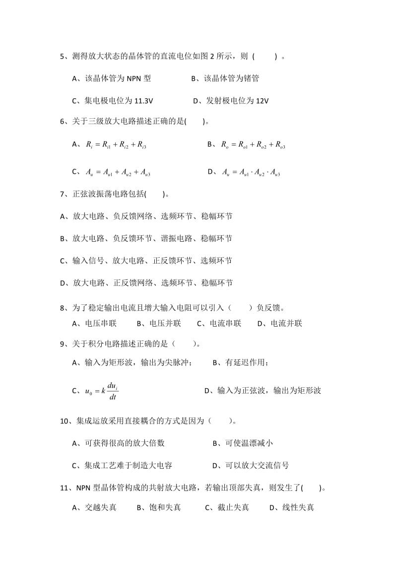 模拟电子技术题库.docx_第2页