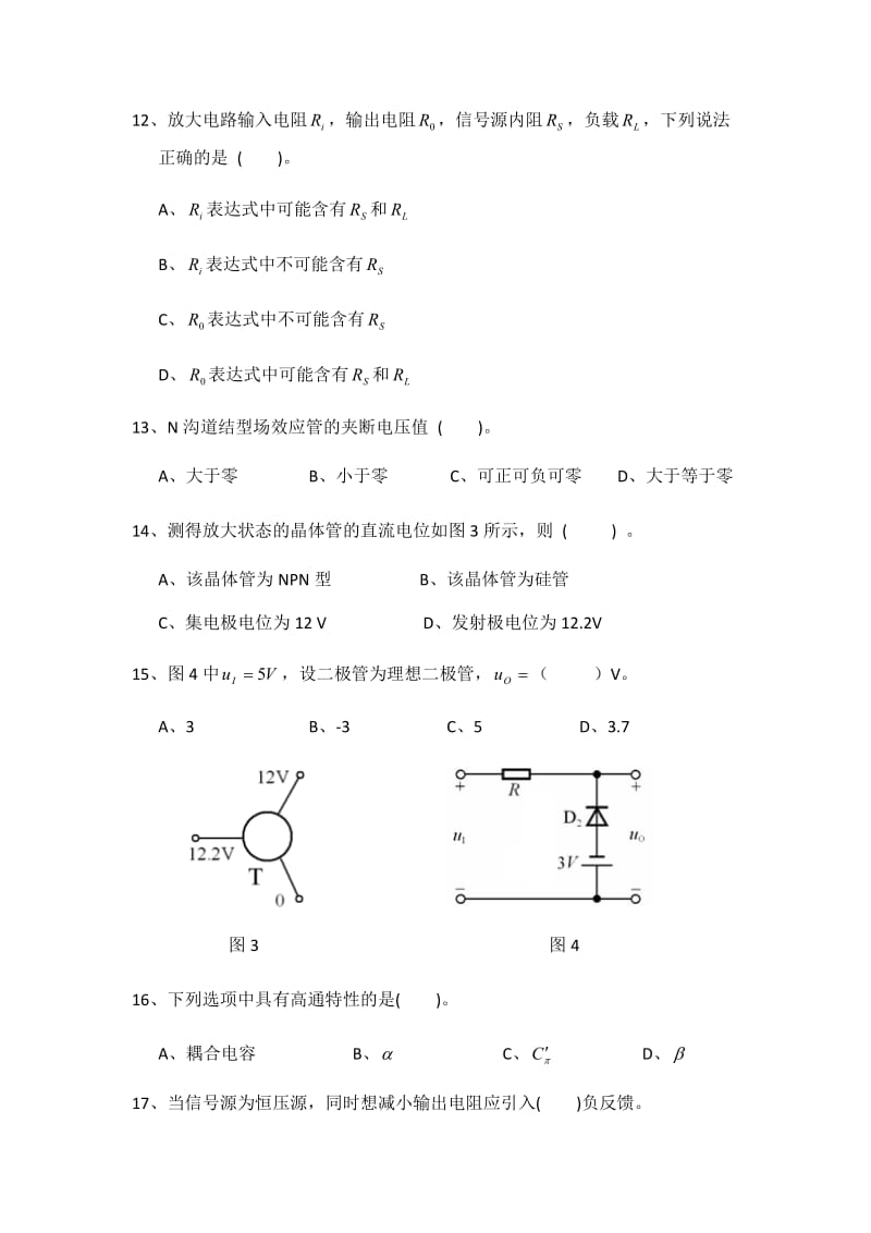 模拟电子技术题库.docx_第3页