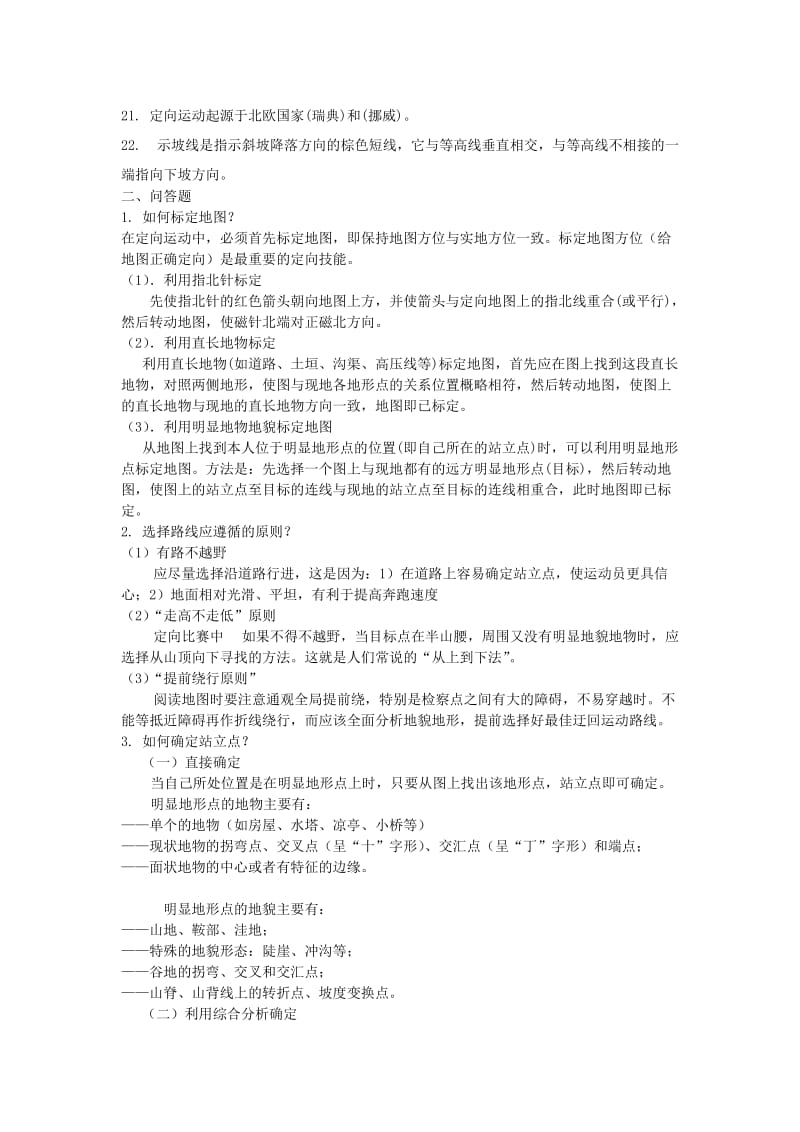 定向运动理论考试试题有答案.doc_第2页