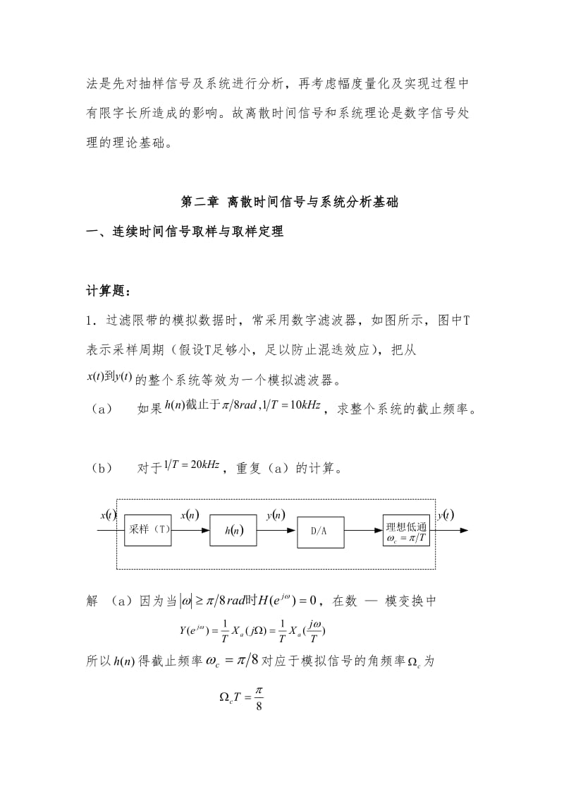 数字信号处理习题集附答案.doc_第2页