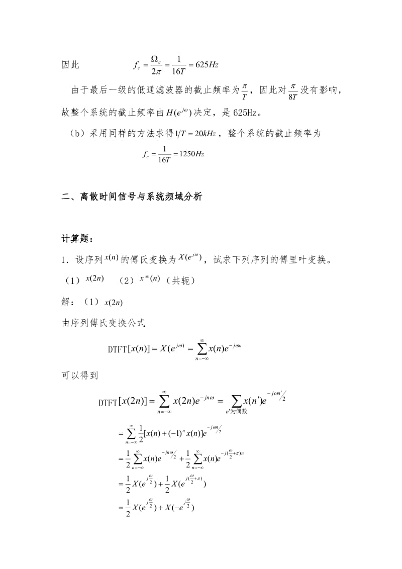 数字信号处理习题集附答案.doc_第3页