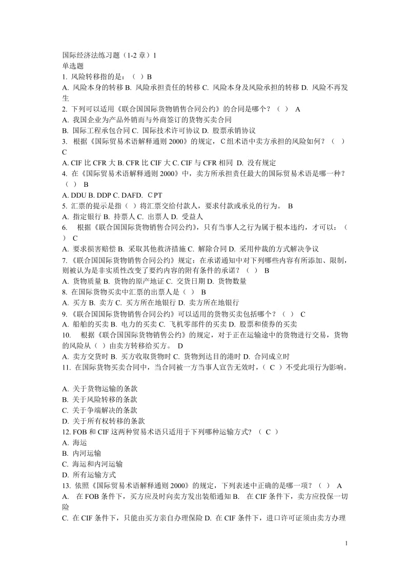 国际经济法选择题.doc_第1页