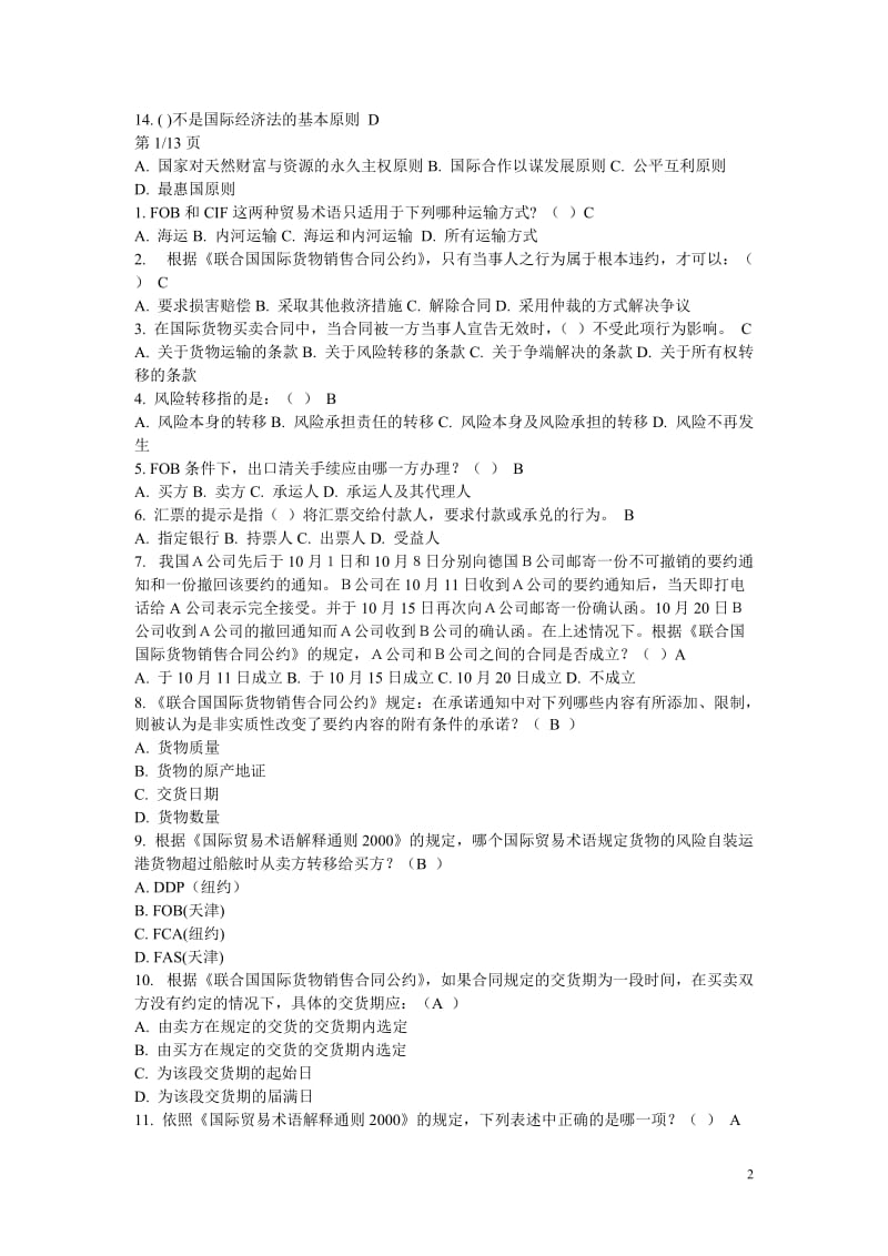 国际经济法选择题.doc_第2页