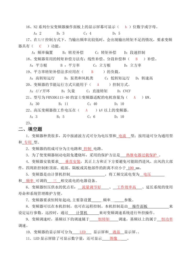 《变频器技术应用》题库与部分答案.doc_第2页