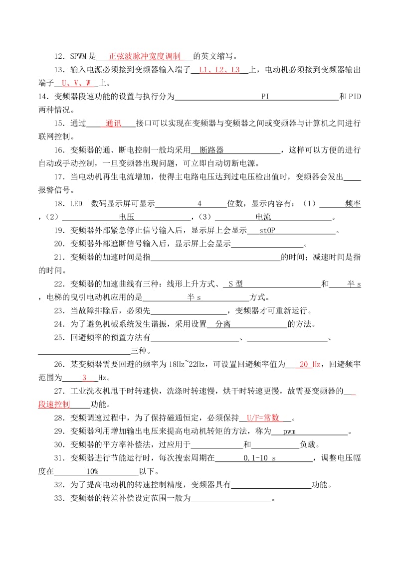 《变频器技术应用》题库与部分答案.doc_第3页