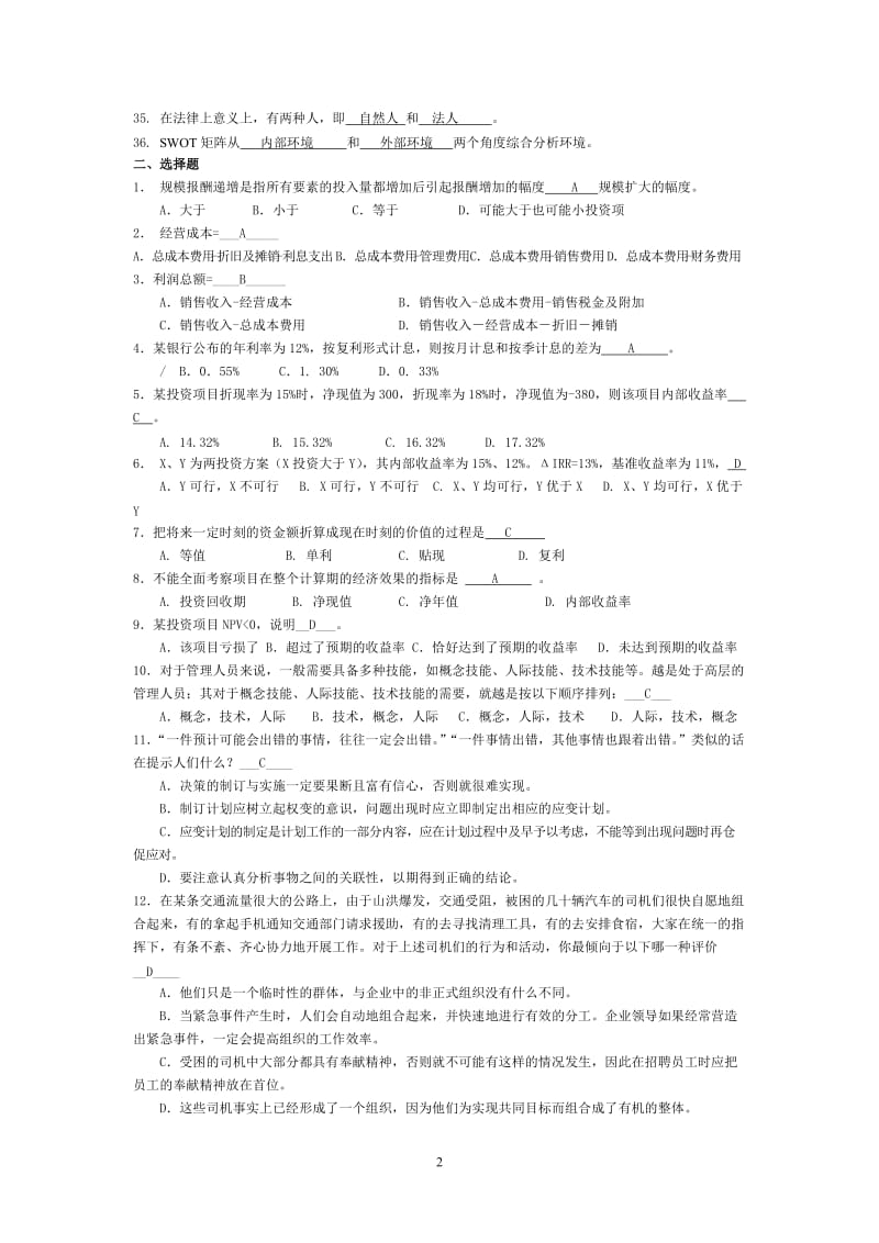 北京科技大学经济与管理题库附答案.doc_第2页