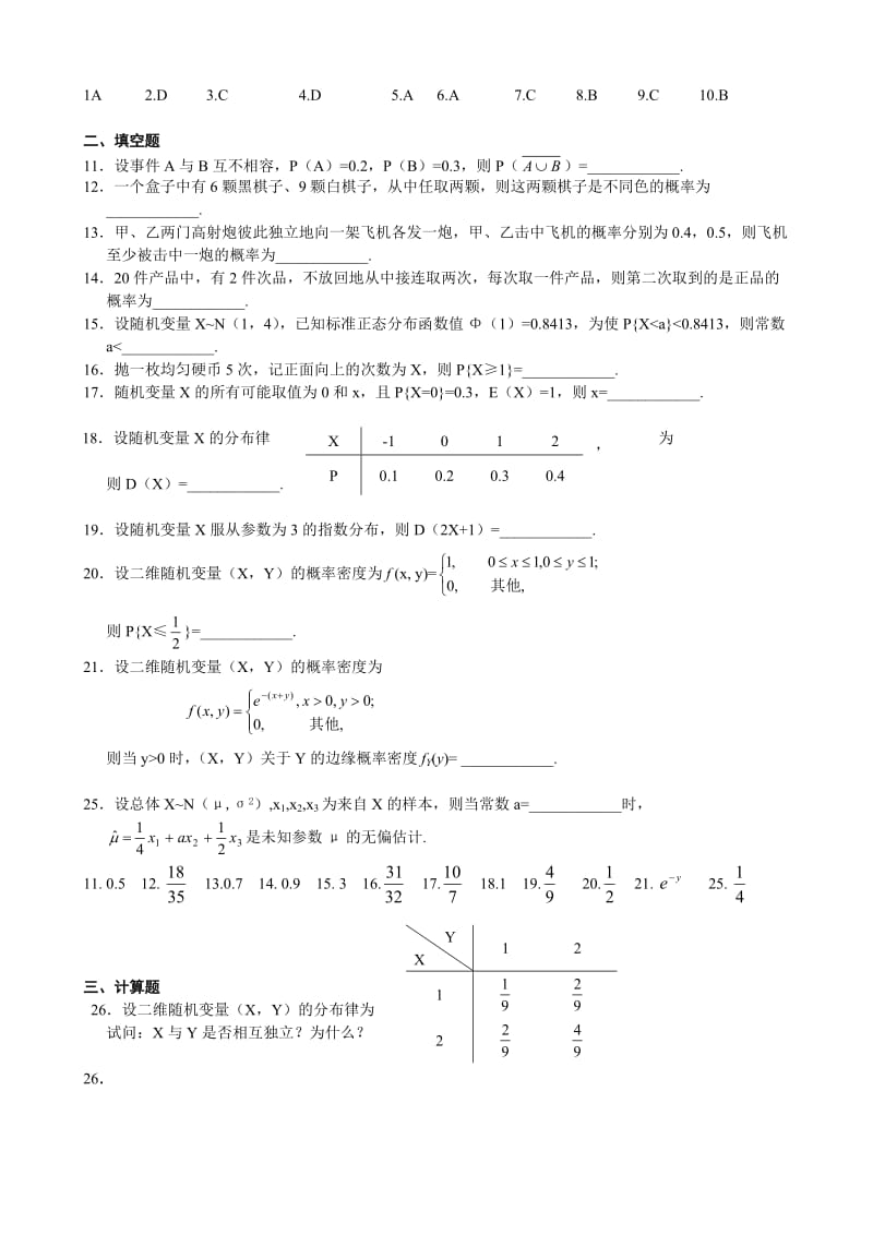 考研数学概率论与数理统计复习题及参考答案.doc_第2页