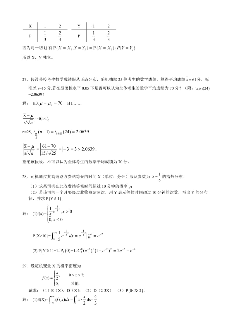 考研数学概率论与数理统计复习题及参考答案.doc_第3页