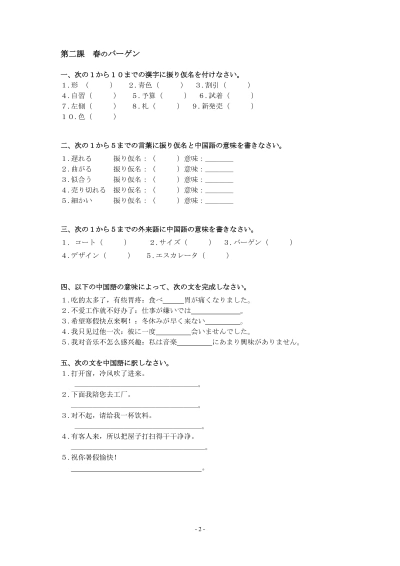 新编日语修订本第二册练习及答案.doc_第2页