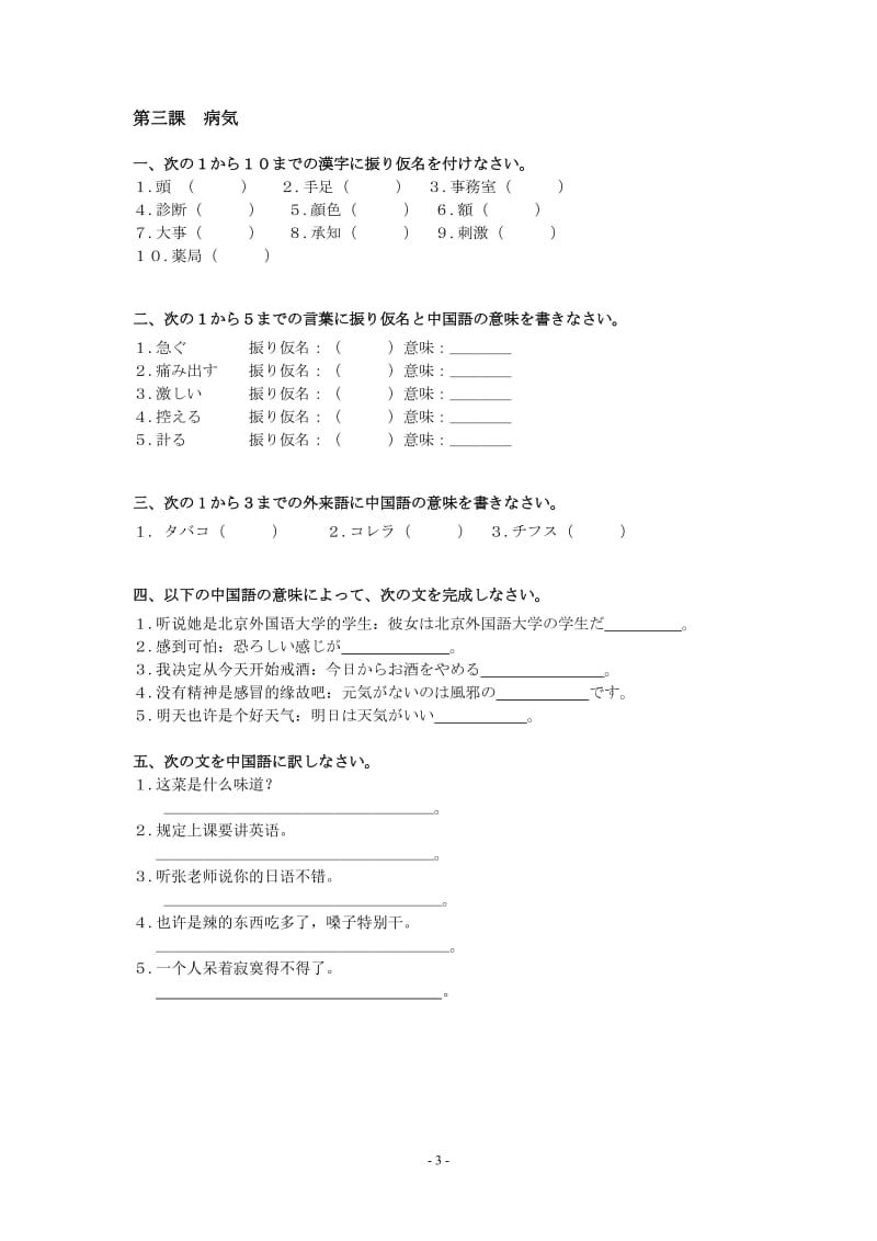 新编日语修订本第二册练习及答案.doc_第3页