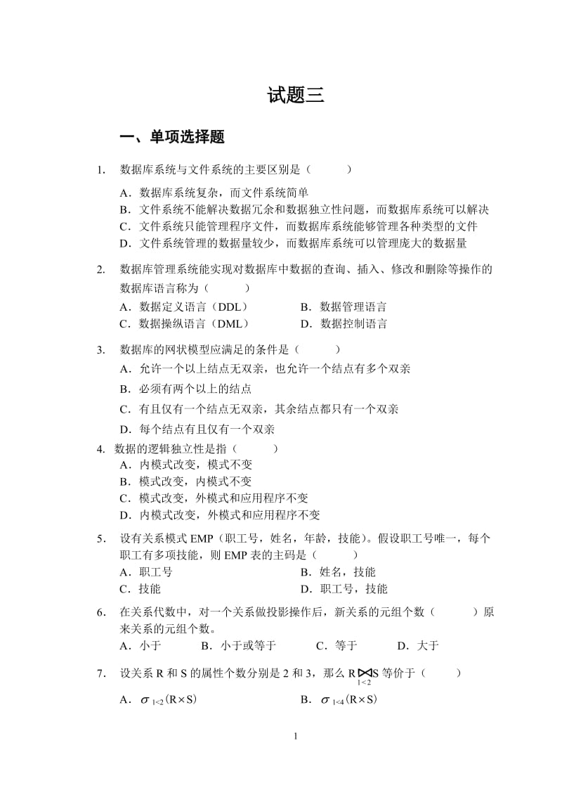 数据库系统概论试题及答案 .doc_第1页