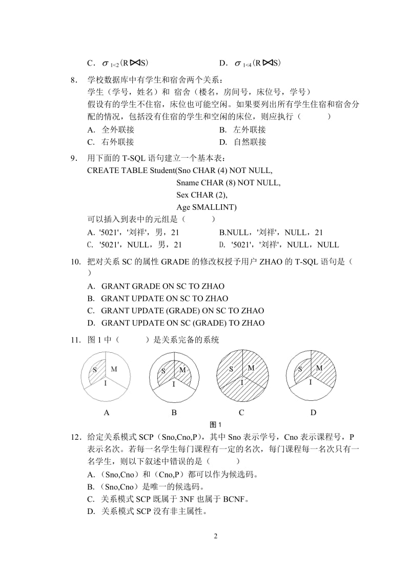 数据库系统概论试题及答案 .doc_第2页