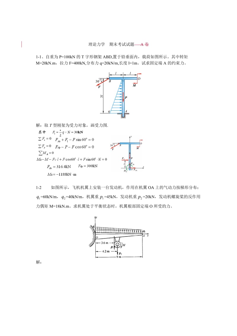 理论力学期末考试试题题库带答案.doc_第1页