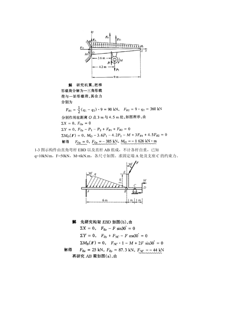 理论力学期末考试试题题库带答案.doc_第2页