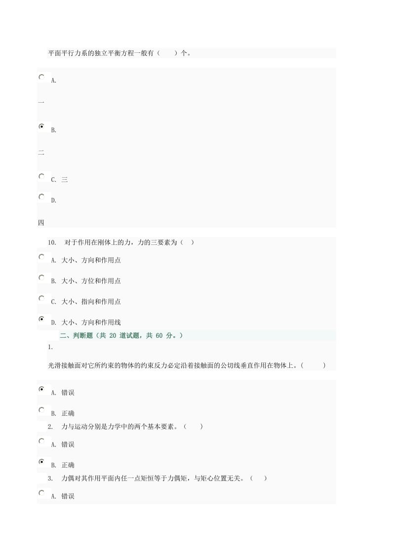 建筑力学作业参考答案.doc_第3页