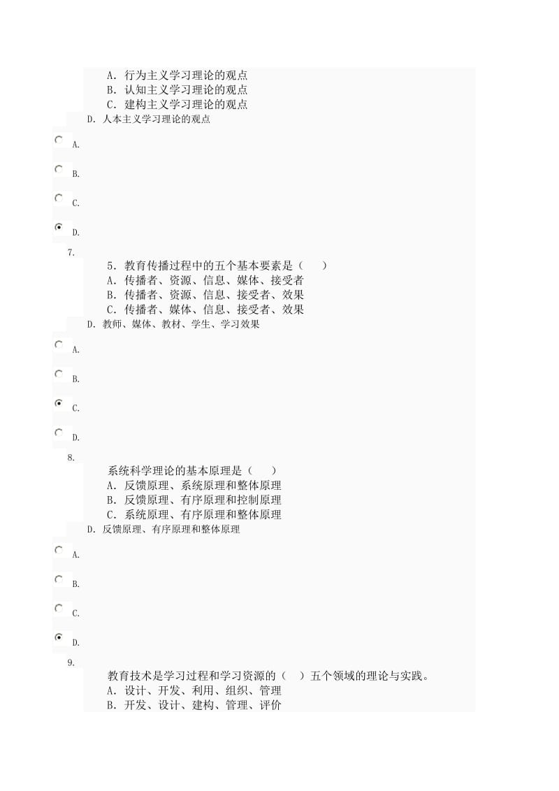 现代教育技术基础形考复习试题及参考答案.doc_第3页