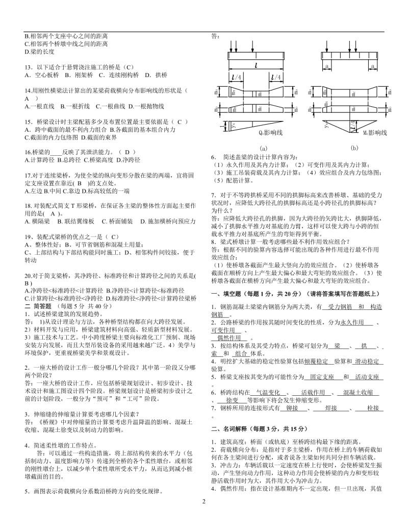 桥梁工程期末复习习题整理有答案面.doc_第2页