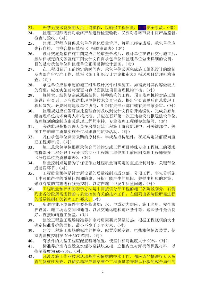 上海市JS考试题题库.doc_第2页