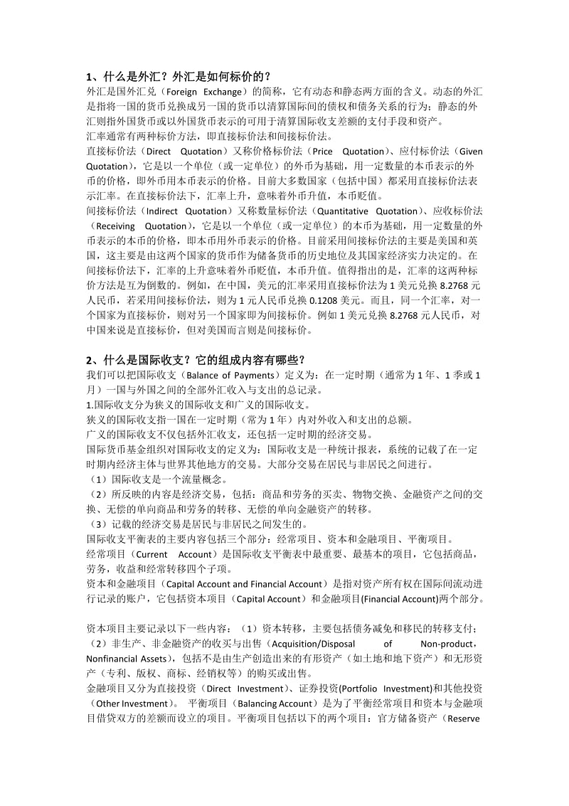 华科国际金融思考题答案.docx_第1页