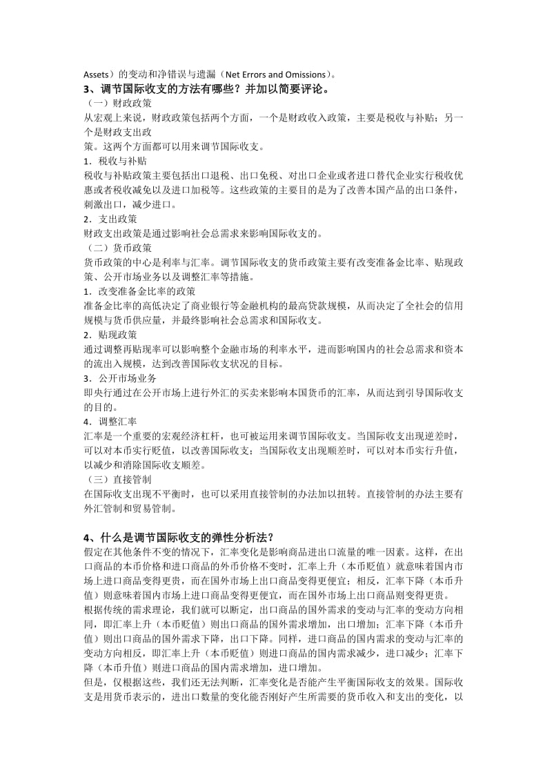 华科国际金融思考题答案.docx_第2页