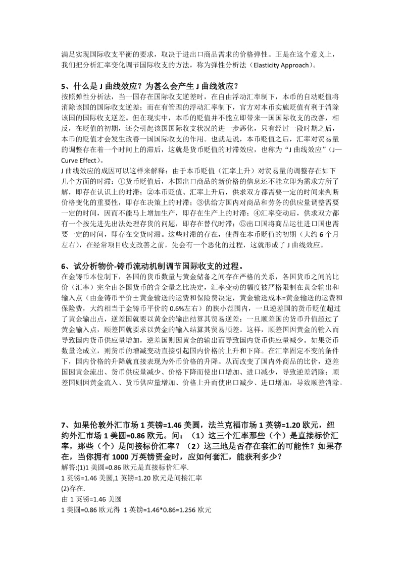 华科国际金融思考题答案.docx_第3页