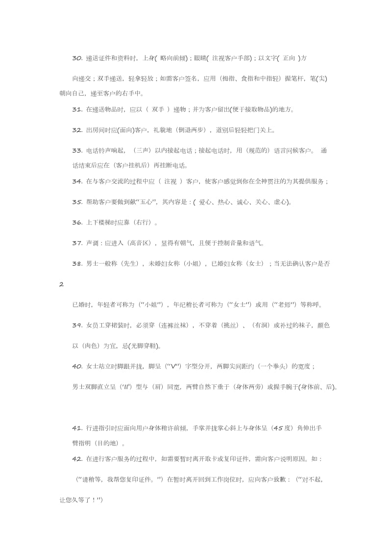 窗口服务行业礼仪知识通用考试题库.docx_第3页