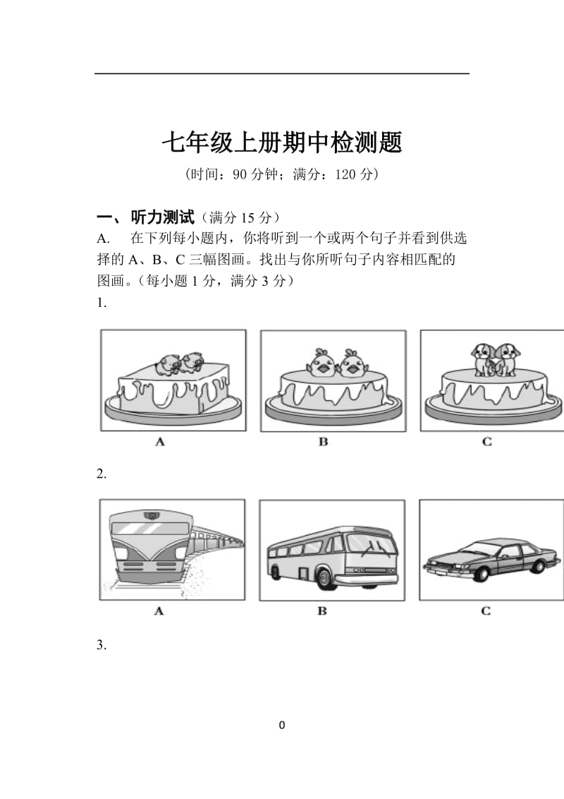 学度七级上册期中检测题.doc_第1页