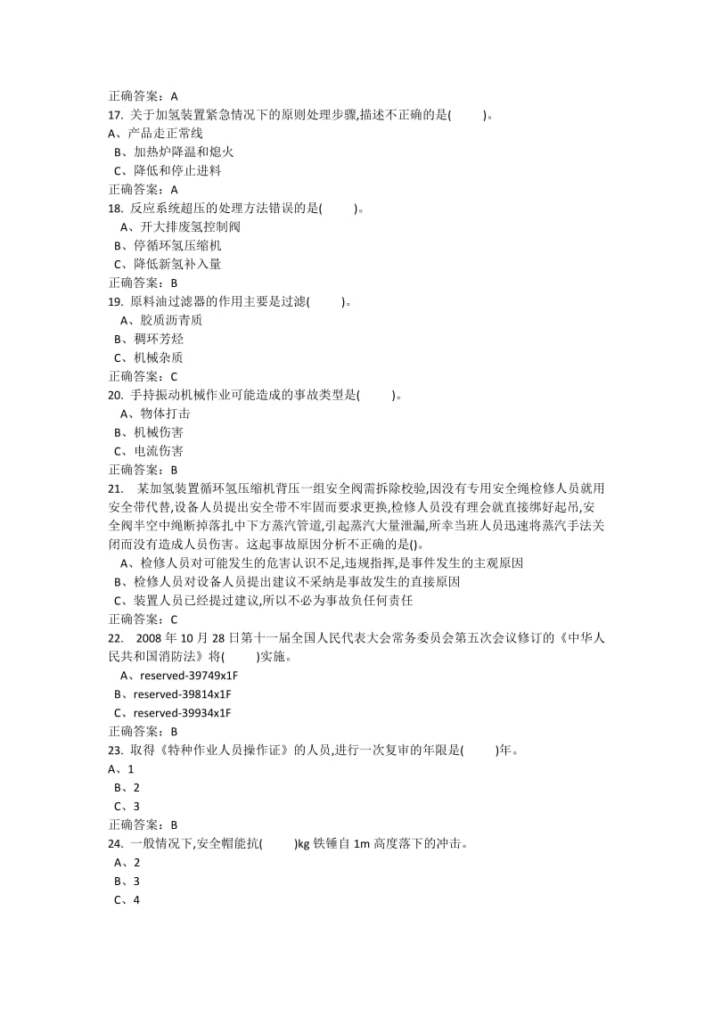 特种作业加氢工艺作业试题及答案.docx_第3页