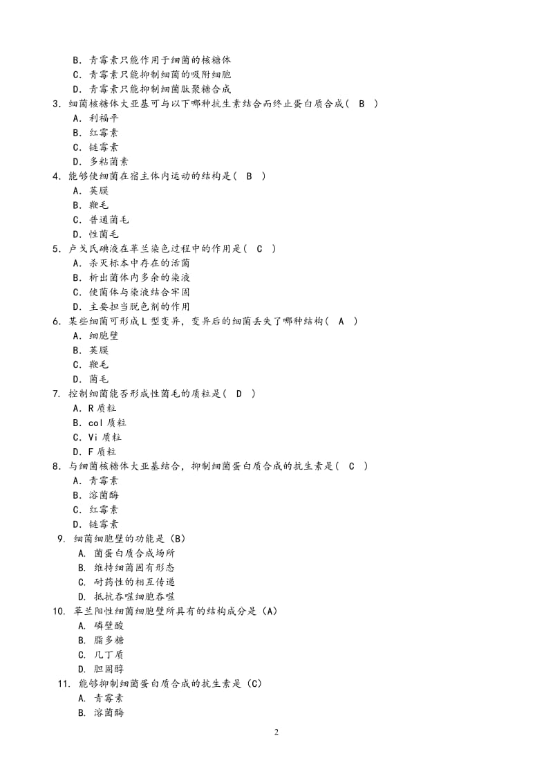 微生物学题库.doc_第2页