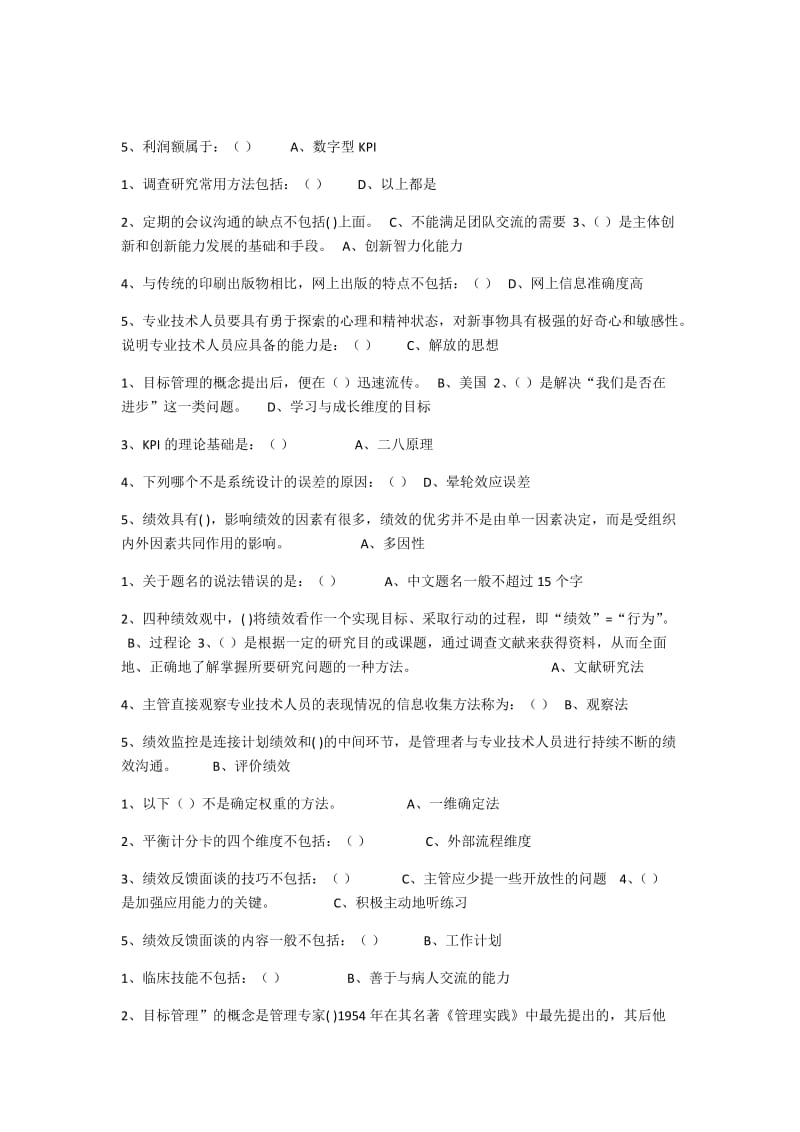 继续教育专技人员绩效管理与业务能力提升答案.docx_第2页