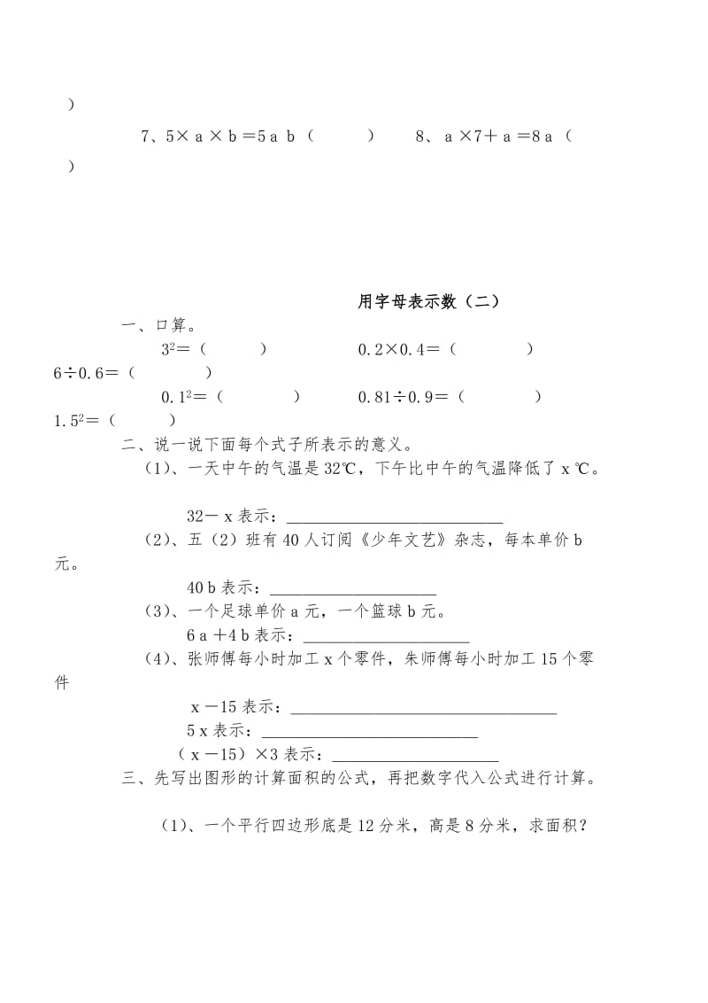 简易方程练习题.doc_第2页