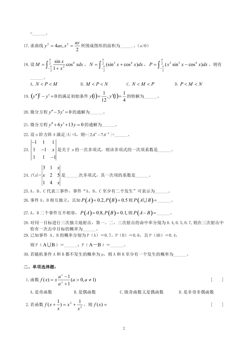 中南大学网络教育高起专高等数学习题答案.doc_第2页