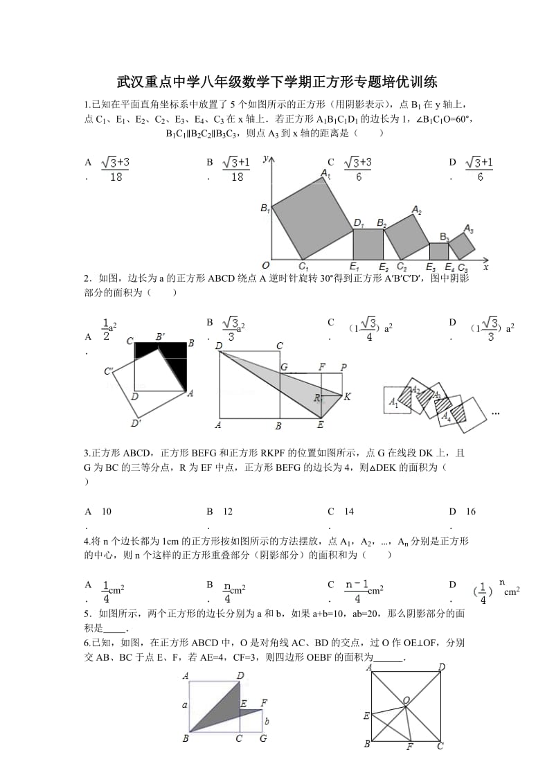 正方形培优试题及答案.doc_第1页