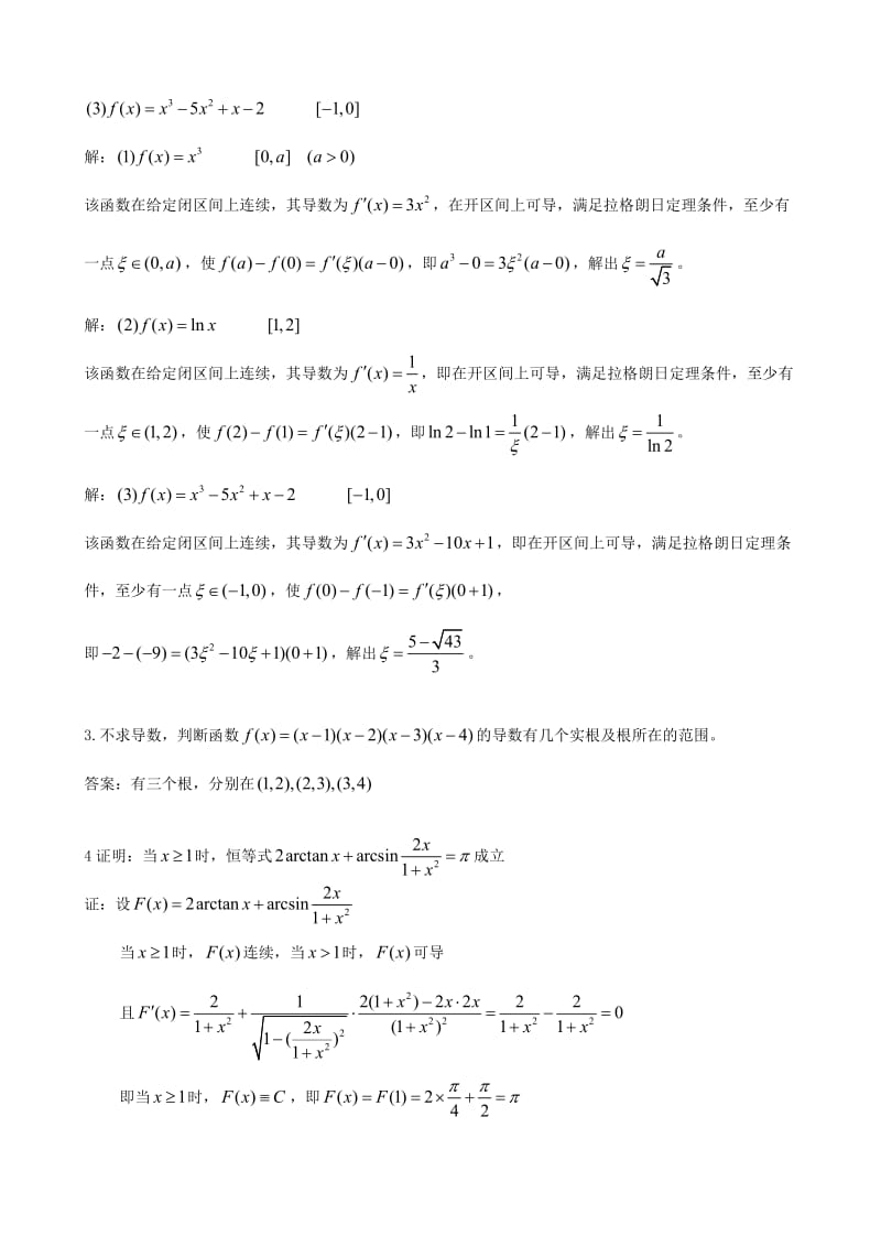 导数的综合应用练习题及答案.doc_第2页