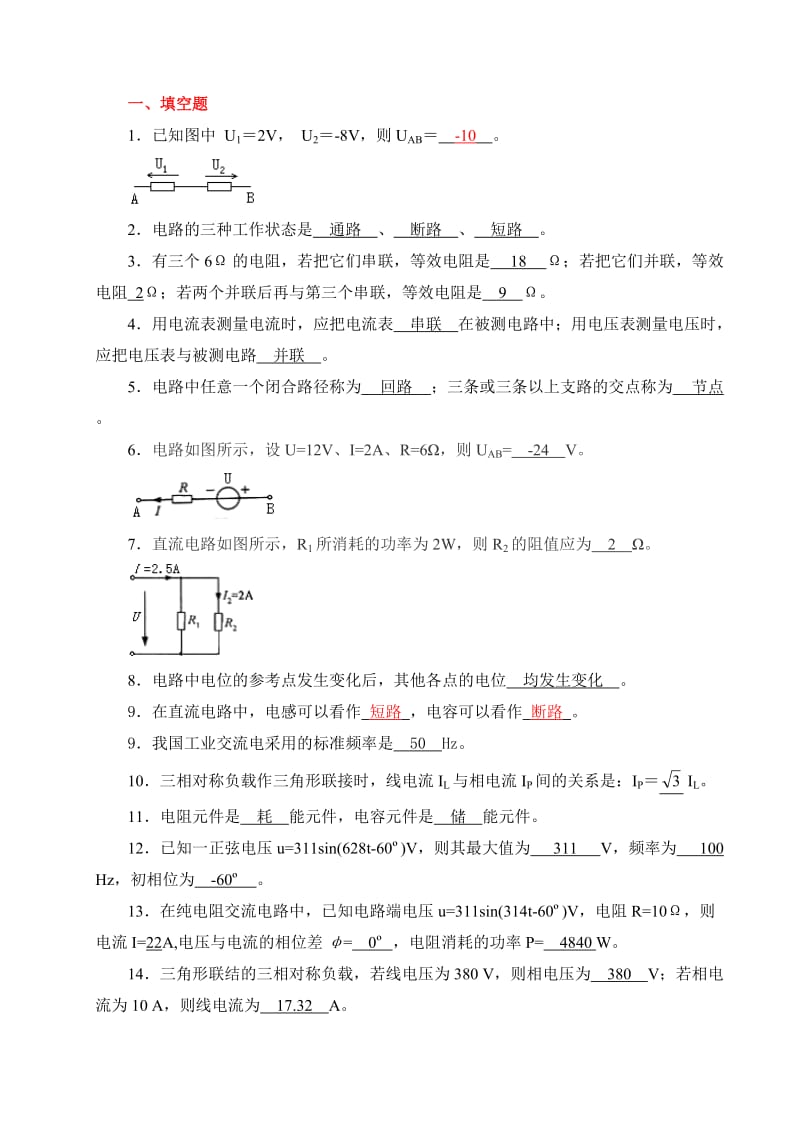 《电工与电子技术基础》试题库及答案.doc_第1页