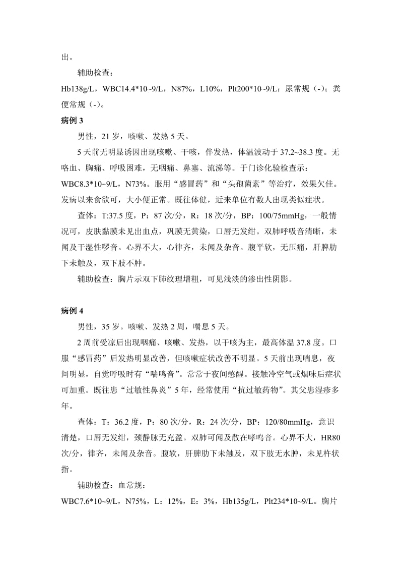 病例分析复习题.doc_第2页