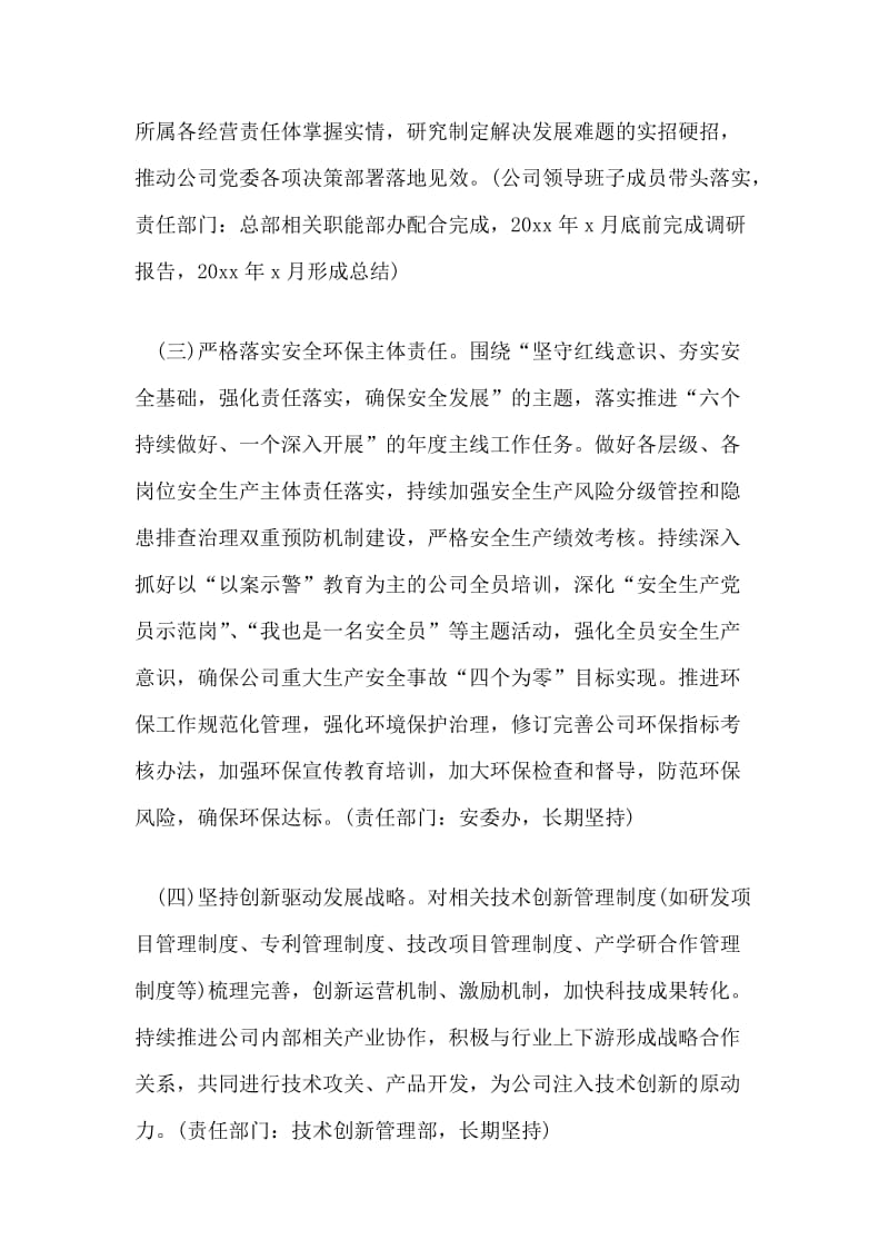 公司党委关于巡视反馈意见的整改方案和公司节约型机关创建专项行动方案合辑_第3页