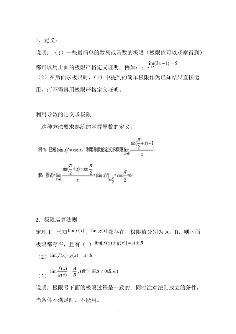 求极限的方法及例题总结解读.docx_第1页