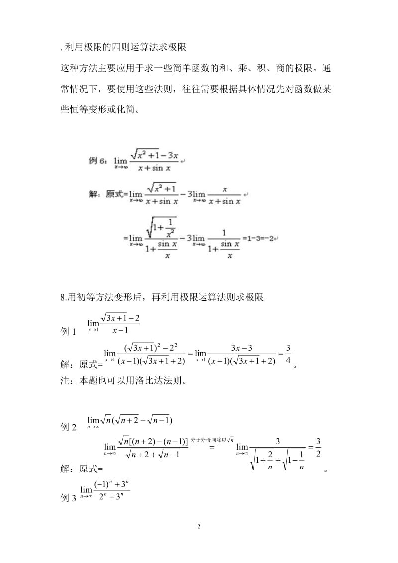 求极限的方法及例题总结解读.docx_第2页