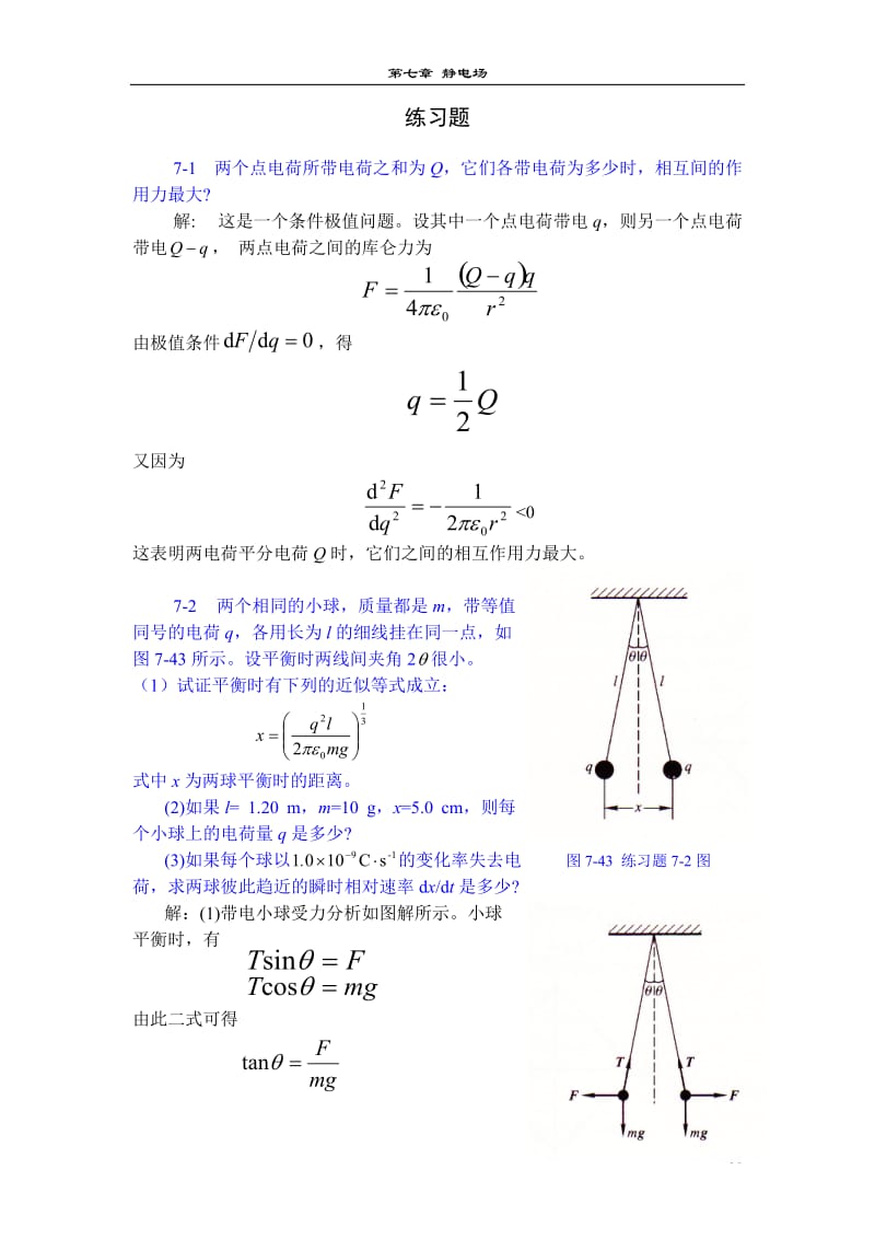 大学物理静电场练习题及答案.doc_第1页