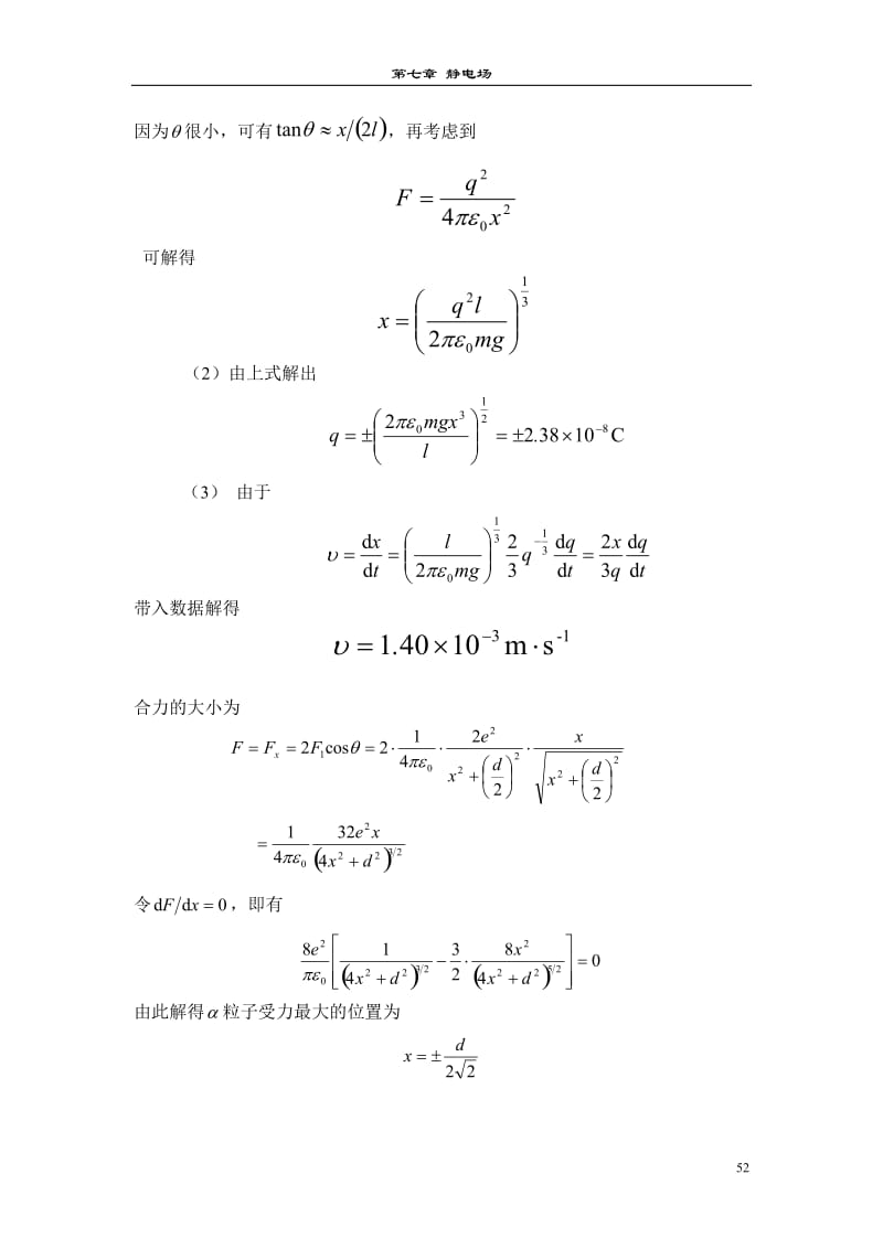 大学物理静电场练习题及答案.doc_第2页